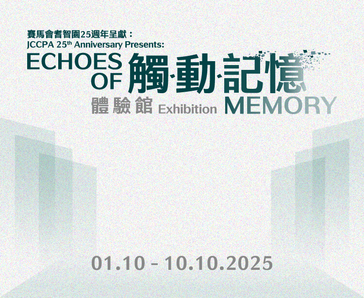 jccpa 25 anniversary echoes of memory exhibition desktop