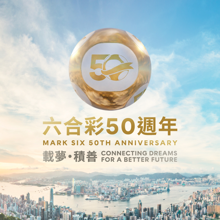 MarkSix50th_Exhibition_786x786