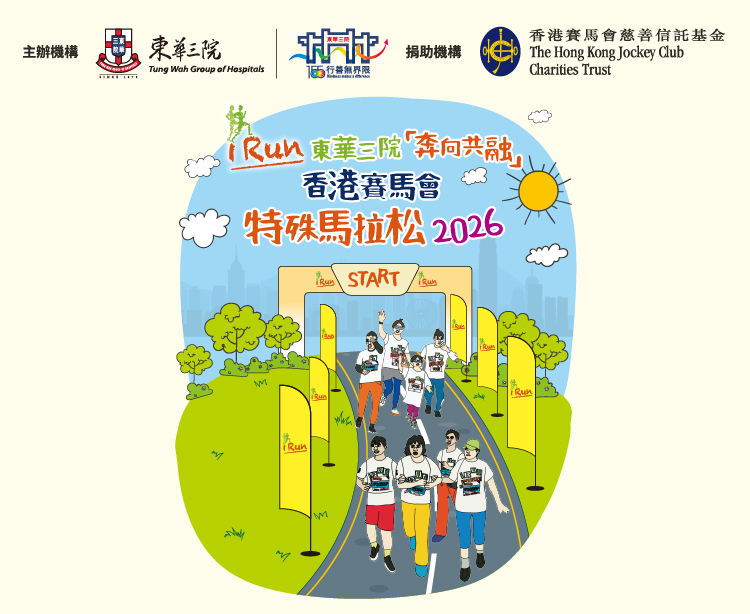 TWGH iRun_Event Intro Desktop 982x1316px